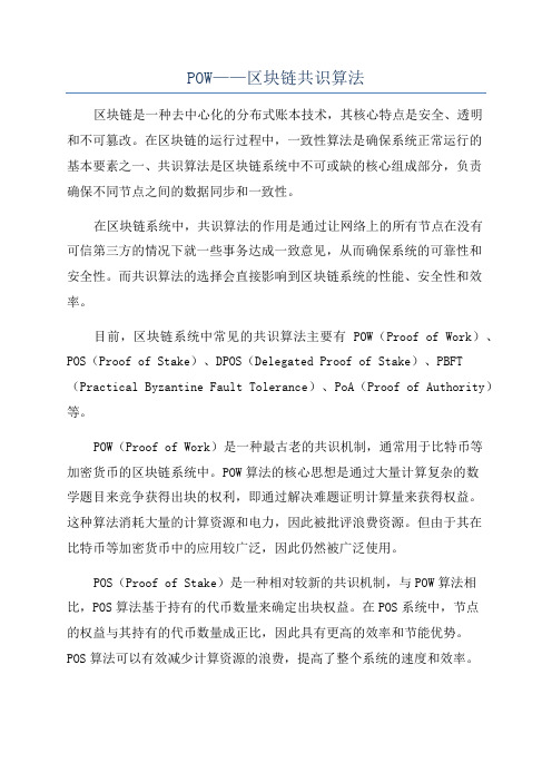 POW——区块链共识算法