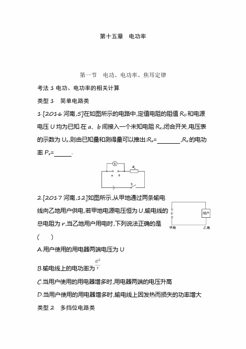 2020年中考物理二轮真题集训试卷及答案:第十五章 电功率