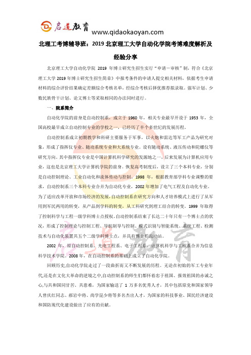 北理工考博辅导班：2019北京理工大学自动化学院考博难度解析及经验分享