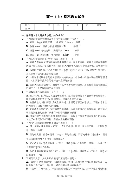 山西省大同一中高一(上)期末语文试卷  含答案