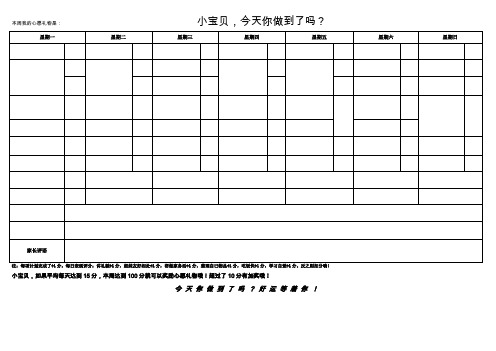 暑假计划安排表格