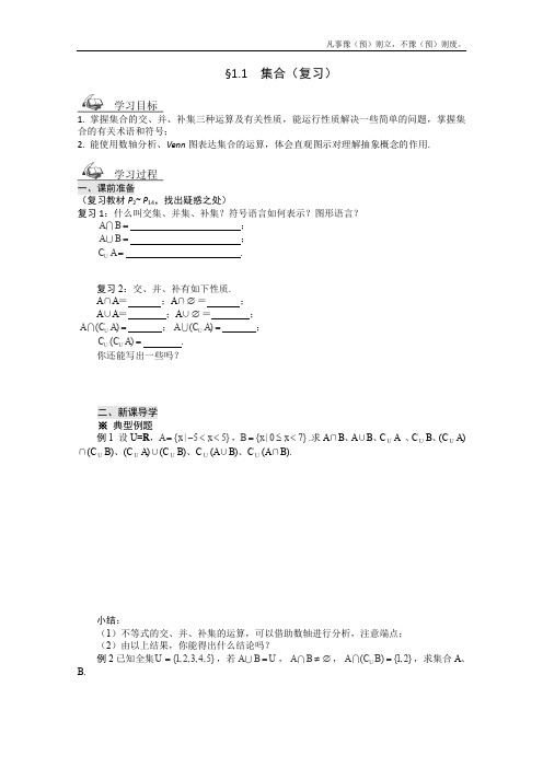 人教A版高中数学必修一学新导学案集合复习,