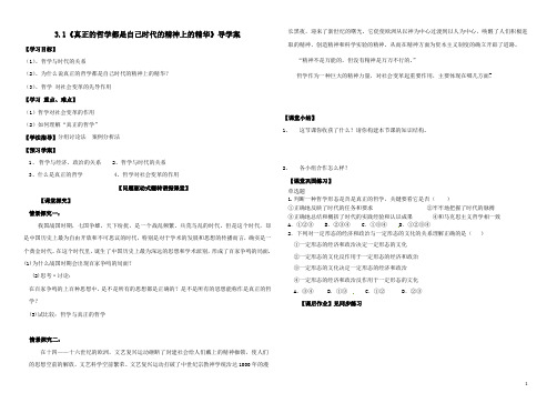 人教版哲学3.1《真正的哲学都是自己时代的精神上的精华》 编号3-01 (2)导学案