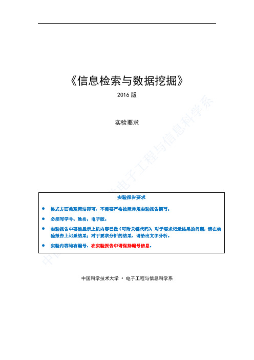 信息检索与数据挖掘-中国科学技术大学