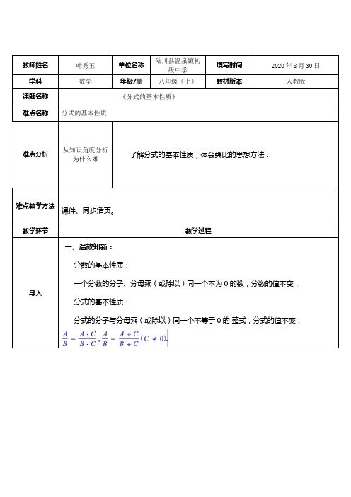 分式的基本性质 初中八年级上册数学教案教学设计课后反思 人教版