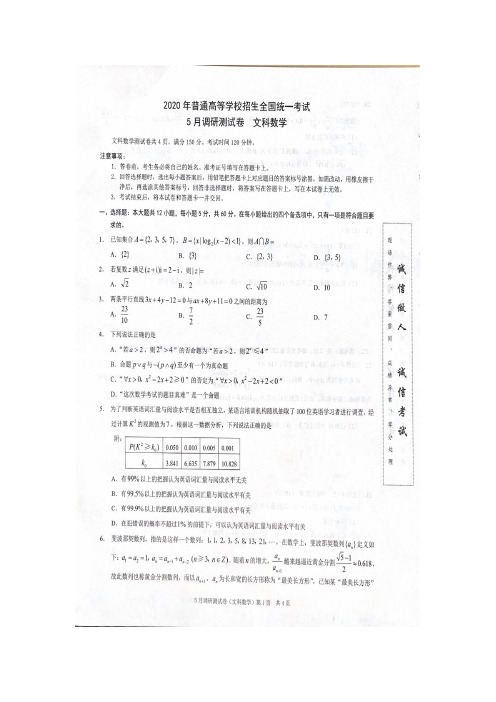 重庆市2020届5月份高三“二诊”考试理科数学试题(含答案)