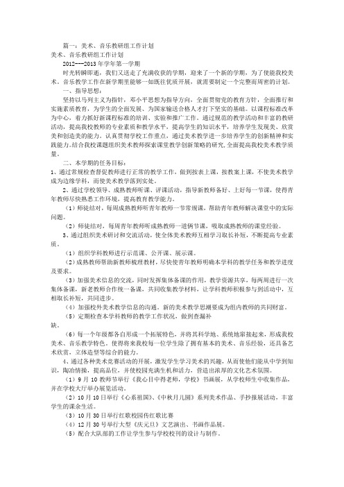 音乐科组工作计划(共10篇)