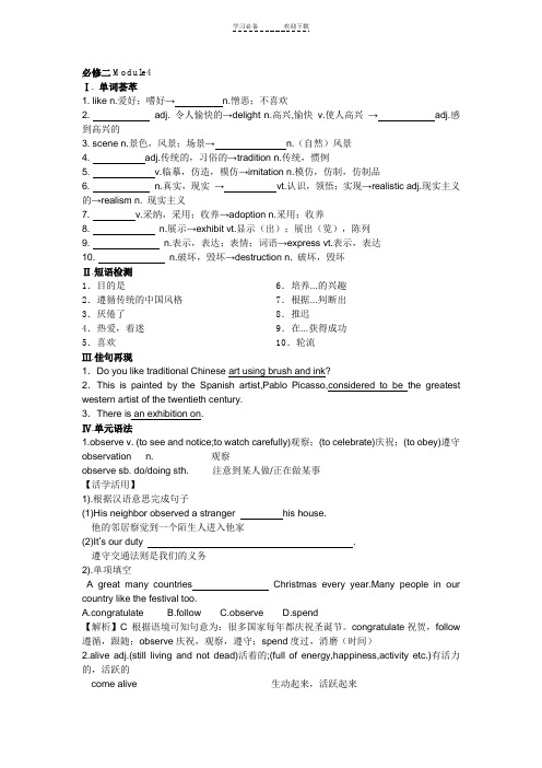 外研版高中英语必修二Module4知识详解