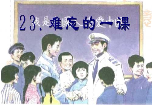 23.用难忘的一课(完美版)