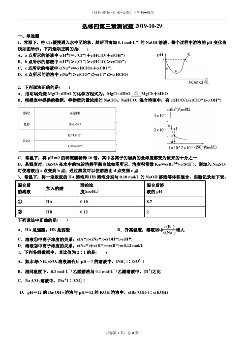 高二化学人教版选修四第三章测试题