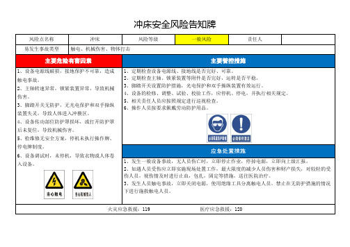 冲床安全风险告知卡