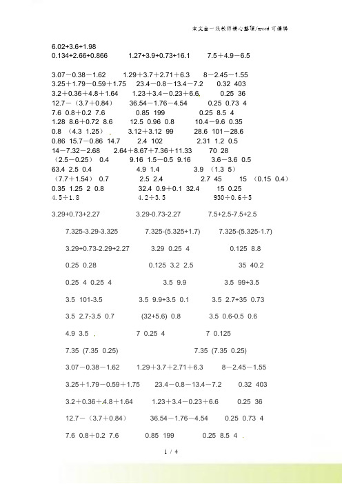 五年级下册数学一课一练简便计算｜通用版