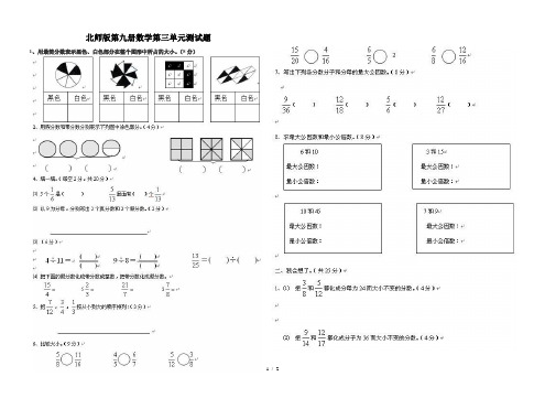 北师版第九册数学第三单元测试题