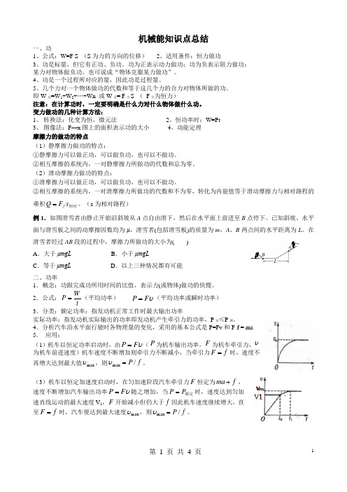 高一物理机械能知识点