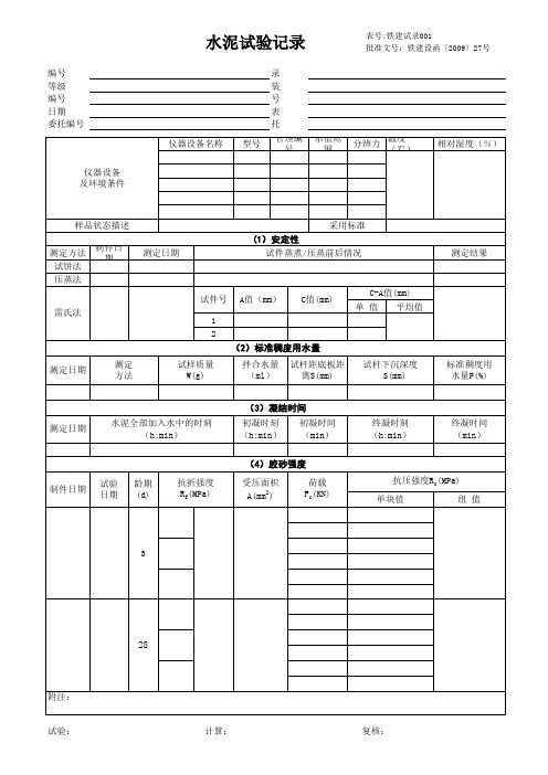 水泥记录