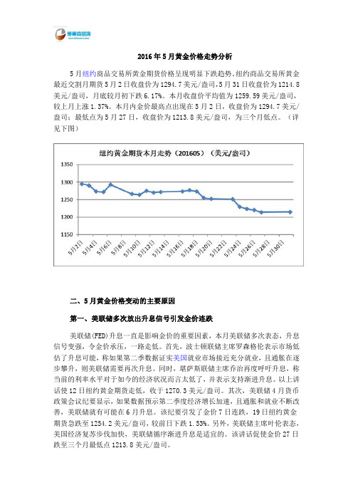 2016年5月黄金价格走势分析