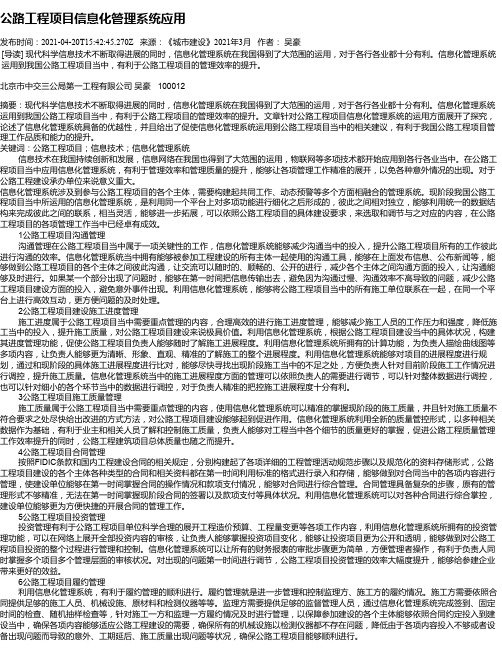 公路工程项目信息化管理系统应用