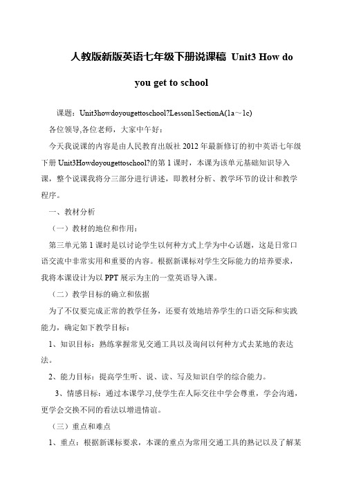 人教版新版英语七年级下册说课稿 Unit3 How do you get to school