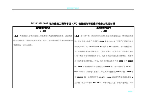 浙江城市建筑工程停车场(库)设置规则和配建标准