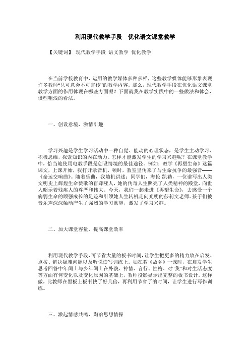 利用现代教学手段 优化语文课堂教学