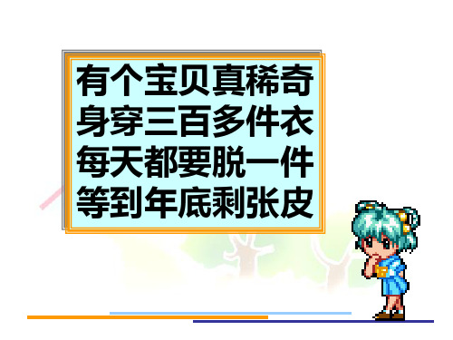 苏教版五年级下册数学课件《3.求一个数是另一个数的几分之几》 (共21张PPT)