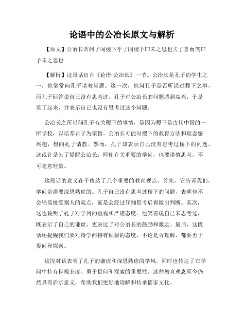 论语中的公冶长原文与解析