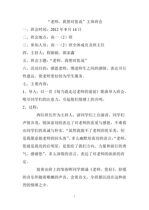 高一2班老师我想对你说,主题班会教案