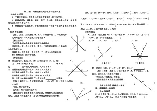 初二数学上册培优辅导讲义(人教版)