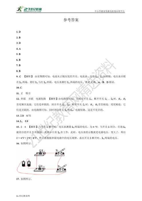 沪粤版物理九年级上册第十三章《探究简单电路》检测卷（一）(含答案解析）