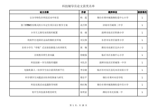 科技辅导员论文获奖名单