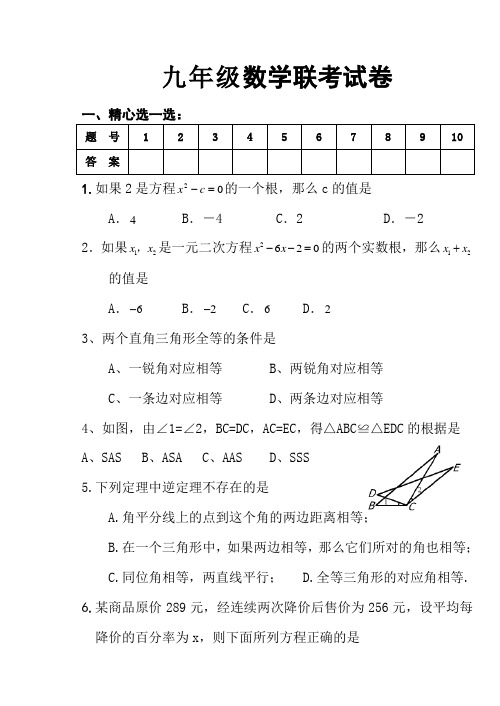 九年级数学试卷及答案上册一二章综合联考用)