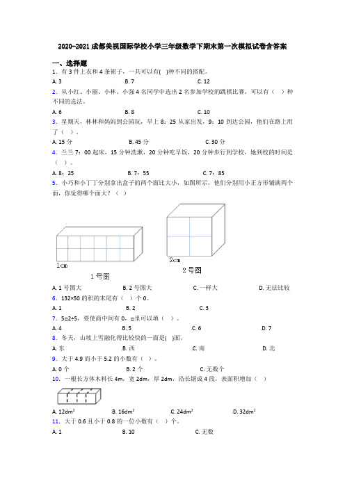 2020-2021成都美视国际学校小学三年级数学下期末第一次模拟试卷含答案