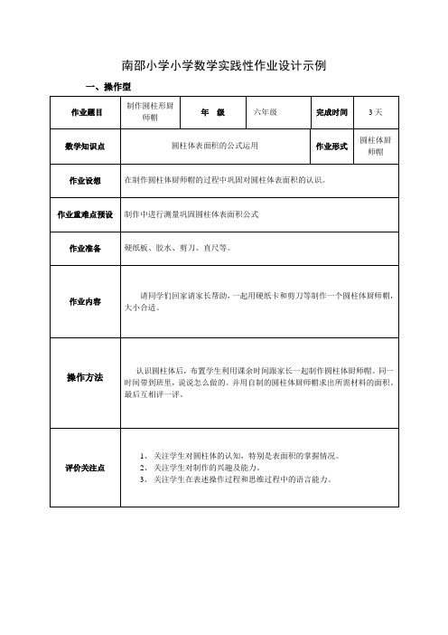 实践性作业