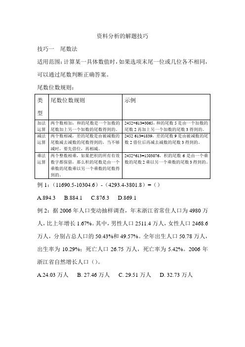 资料分析的解题技巧