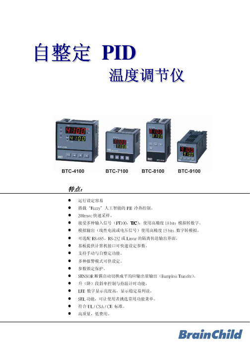 台湾伟林BC系列PID温度控制器BTC9100,BTC4100,BTC7100,BTC8100温控仪表,温度调节器