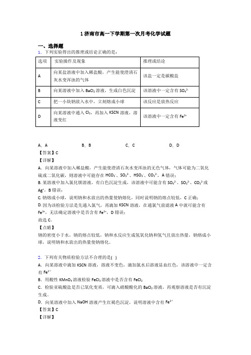 1济南市高一下学期第一次月考化学试题