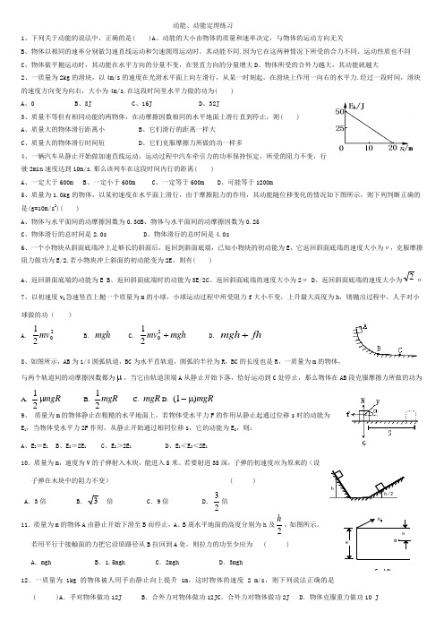 高一物理动能、动能定理练习题