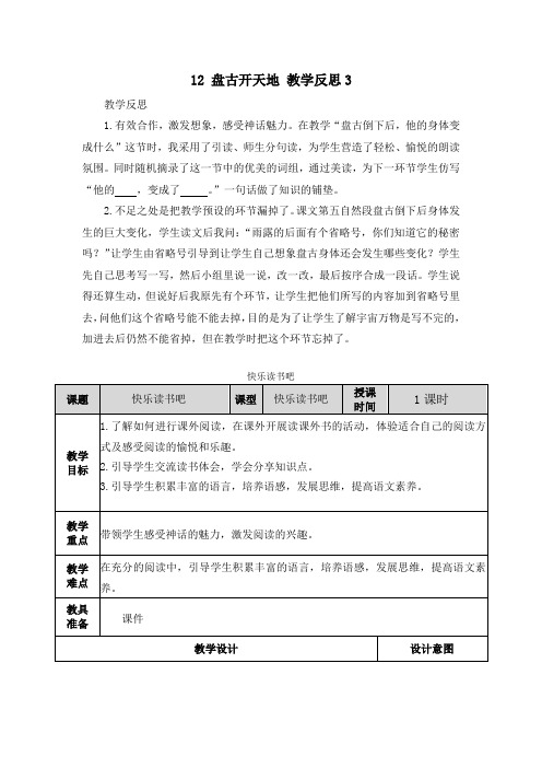 12 盘古开天地  部编版语文四年级上册教学反思