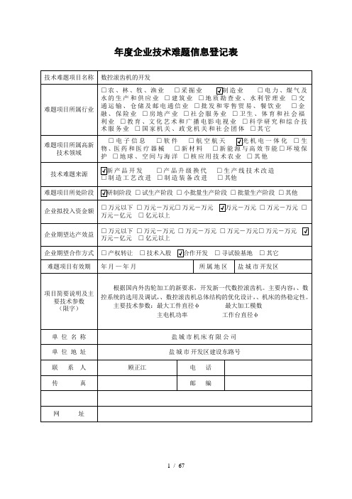 度企业技术难题信息登记表