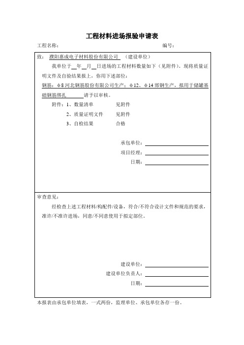 工程材料进场报验申请表