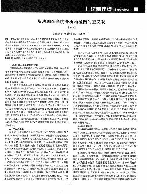 从法理学角度分析柏拉图的正义观