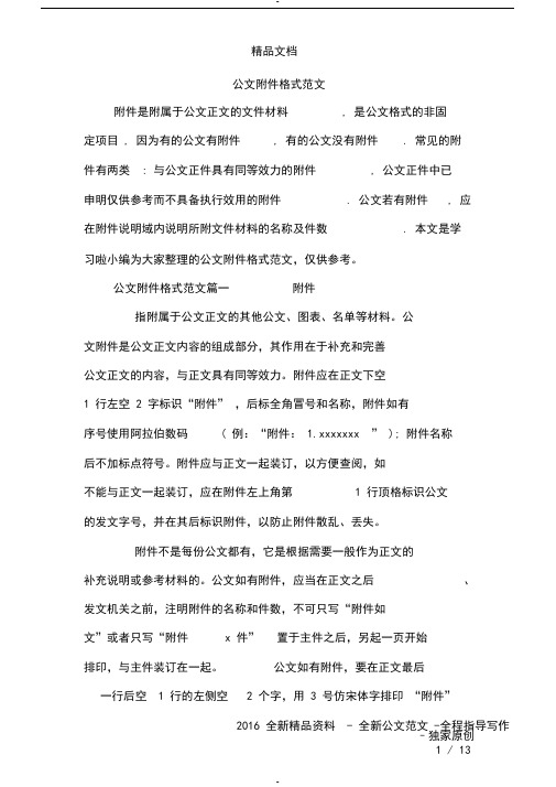 公文附件格式范文