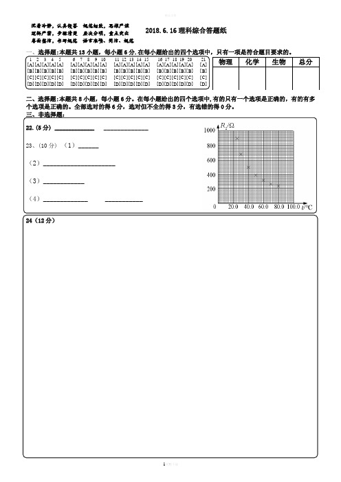 2018全国Ⅰ卷理综答题卡