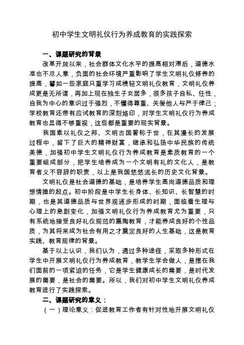 初中学生文明礼仪行为养成教育的实践探索(1)