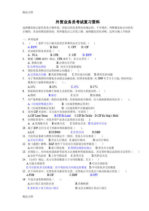 (整理)外贸业务员考试复习.