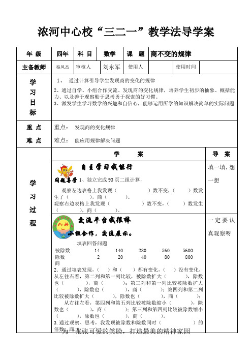 数学导学案 商不变的规律1