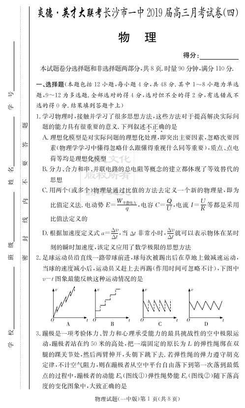 炎德英才大联考2019届长沙一中高三月考物理(试题)