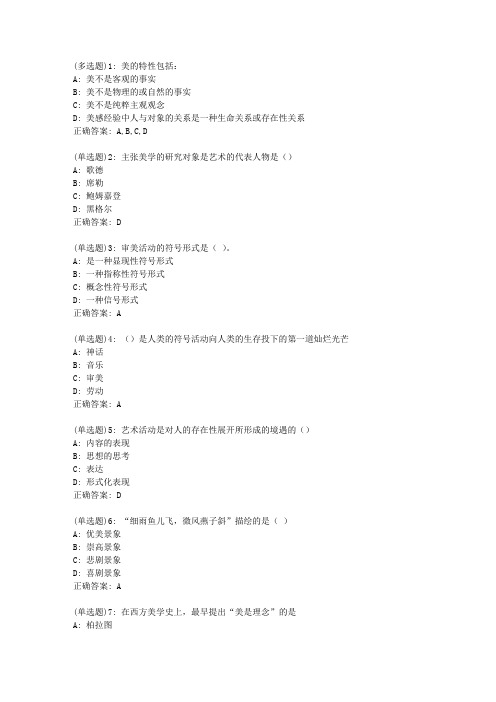 北语20春《美学》作业3正确答案