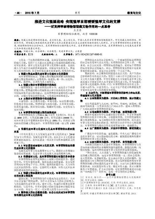 推进文化强国战略 实现强军目标需要强军文化的支撑