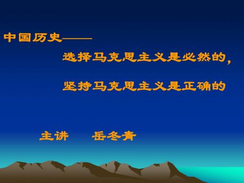坚持马克思主义PPT